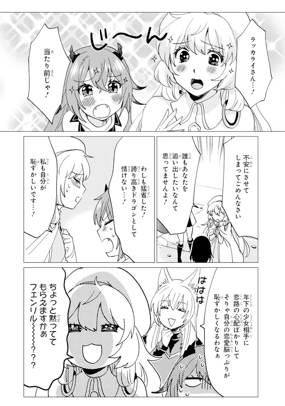 Yuusha Party wo Tsuihou Sareta Ore da ga, Ore kara Sudatte Kureta you de Ureshii. Nanode Daiseijo, Omae ni Otte Korarete wa Komaru no da ga? - Chapter 31 - Page 6